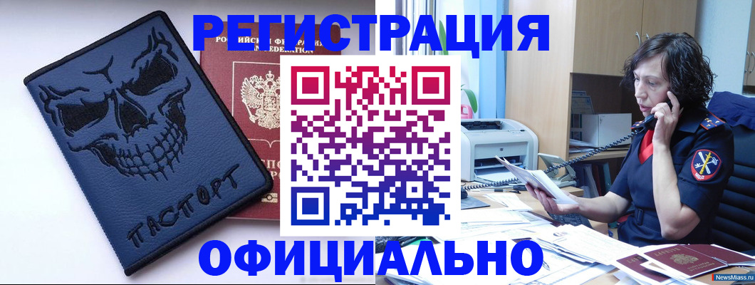 миграционный учет в Прокопьевске