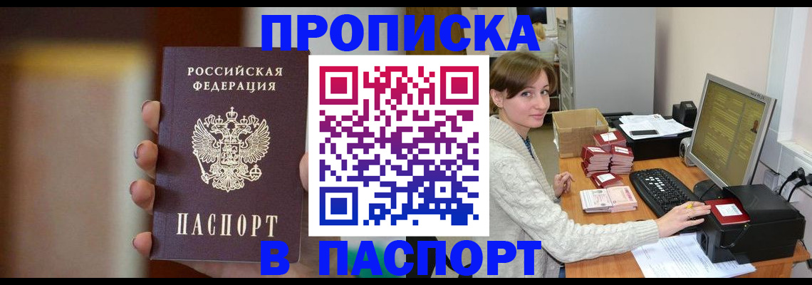 прописка законно в Прокопьевске