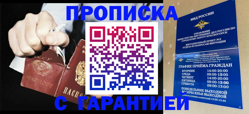 прописка от собственника в Прокопьевске