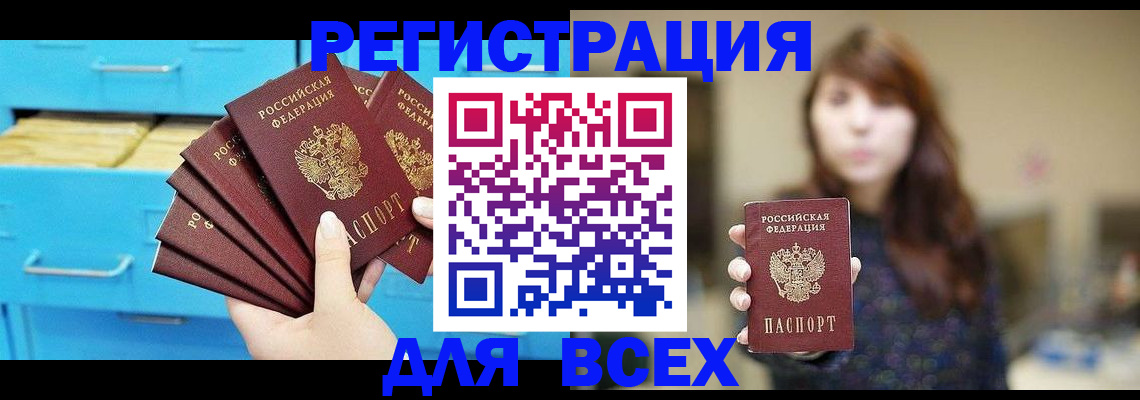 купить прописку в Прокопьевске