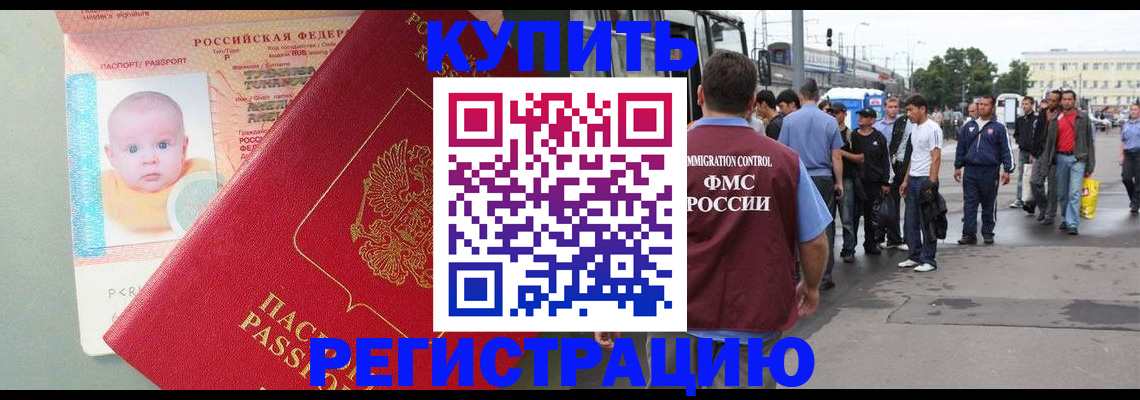 временная регистрация для школы в Прокопьевске