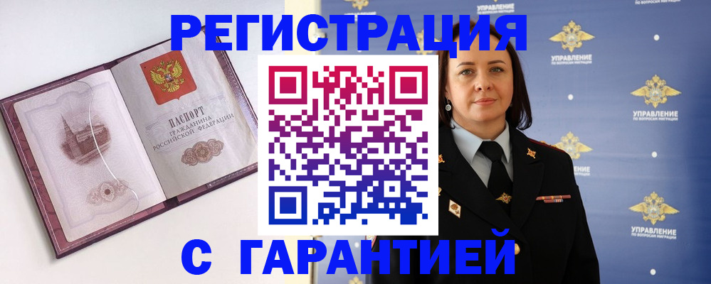 прописка в квартире в Прокопьевске