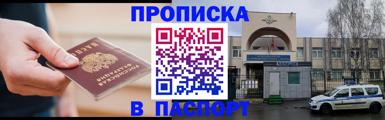 прописка для работы в Прокопьевске