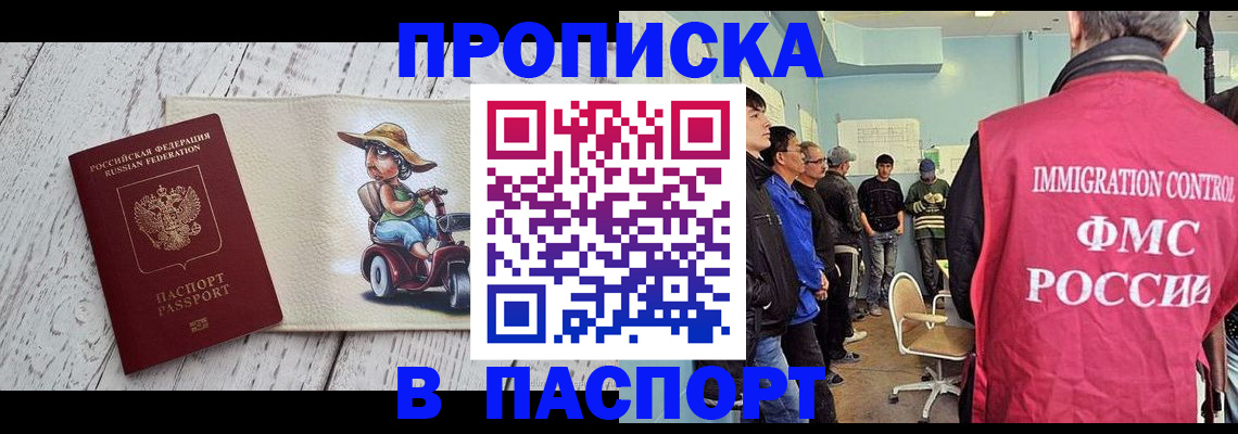 временная регистрация недорого в Прокопьевске