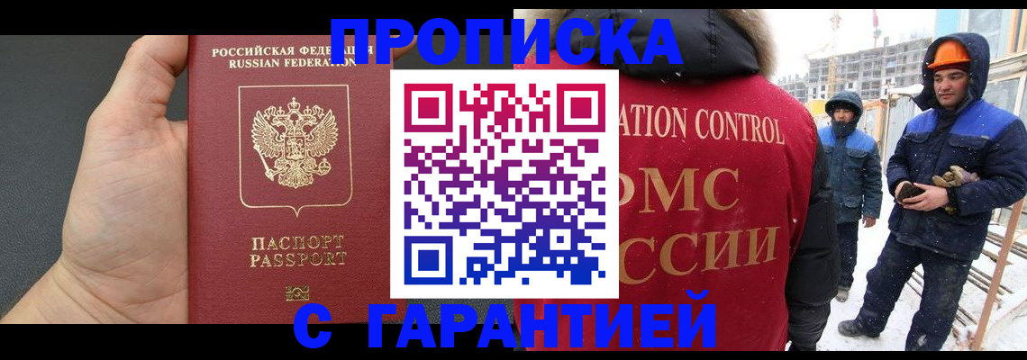 миграционный учет в Прокопьевске