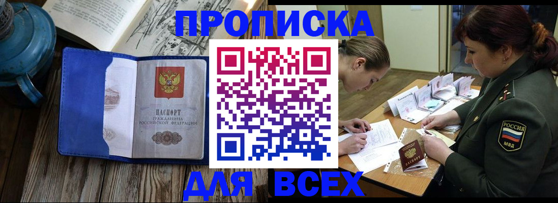 прописка ребенка в Прокопьевске